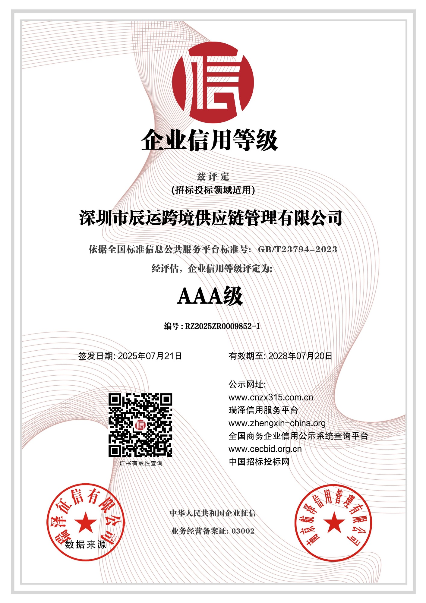 3A企业信用等级