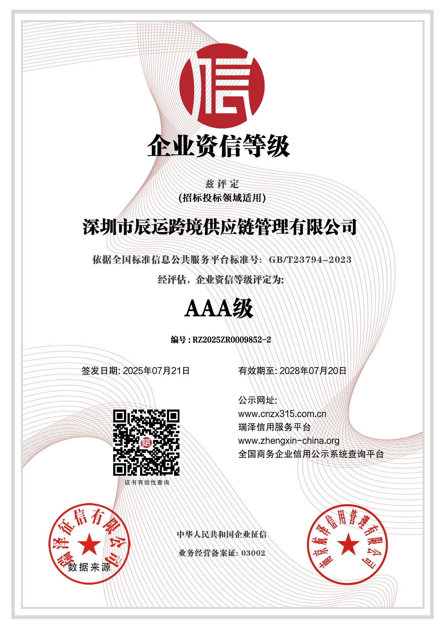 3A企业资信登记